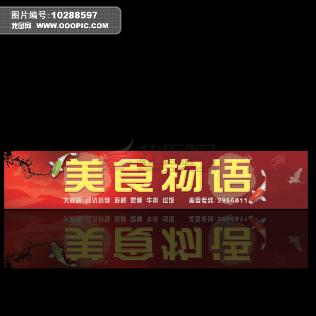 美食快餐店门头广告牌高清图片