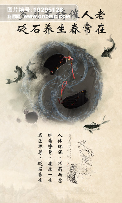 砭石养身