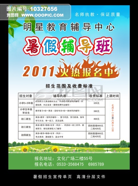 暑假招生单页_暑假招生ps素材_暑假辅导班招