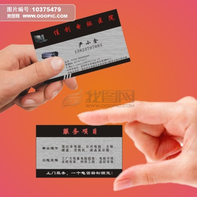 电脑维修店名片图片下载高清图片