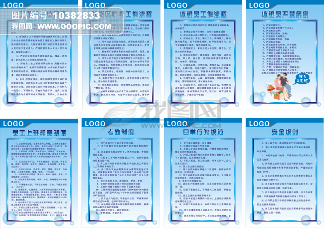 超市制度_超市制度牌_超市规章制度