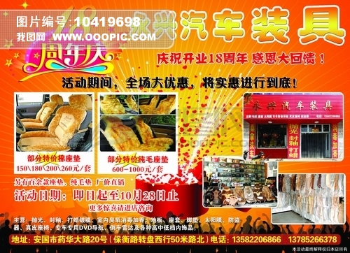 汽车装具店海报高清图片
