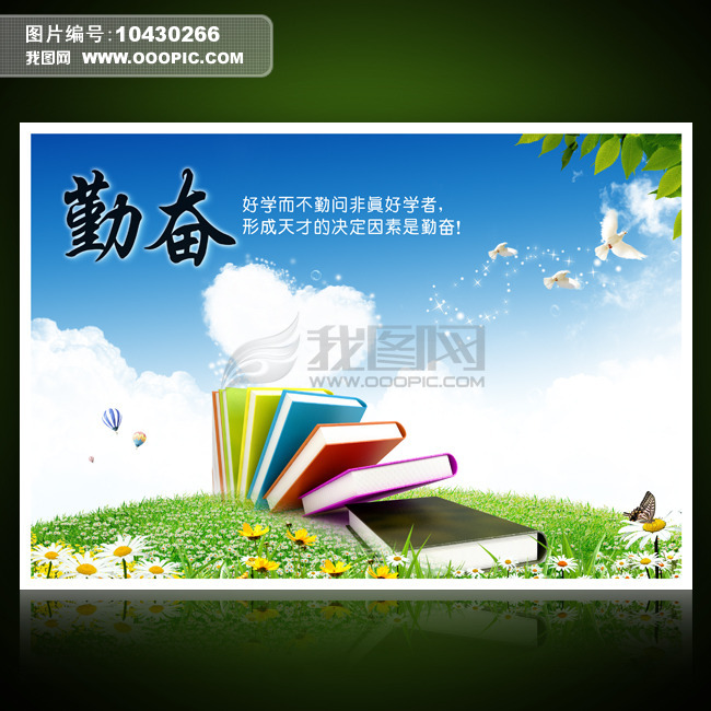 努力学习招贴画 努力学习招贴画