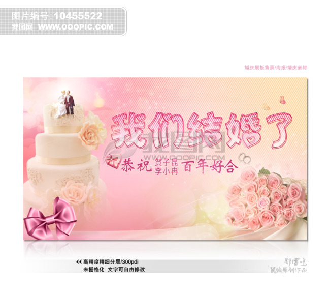 婚礼海报背景图片下载
