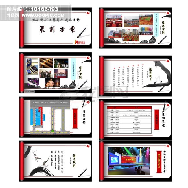 大型公关活动策划方案广告公司提案ppt图片下