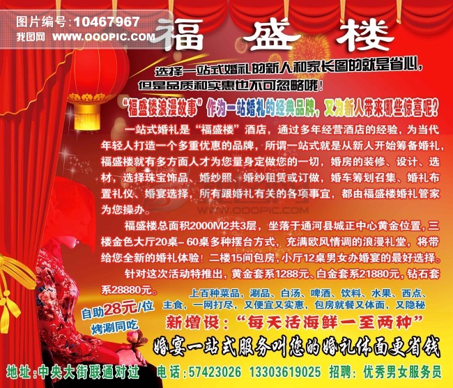 酒店 婚庆 包办酒席图片下载