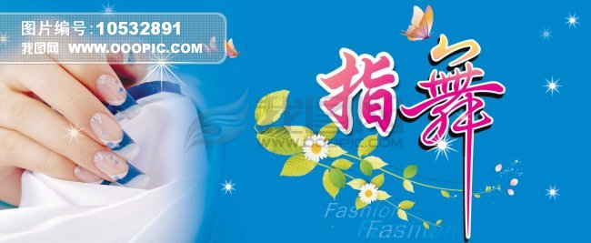 美甲广告牌图片下载