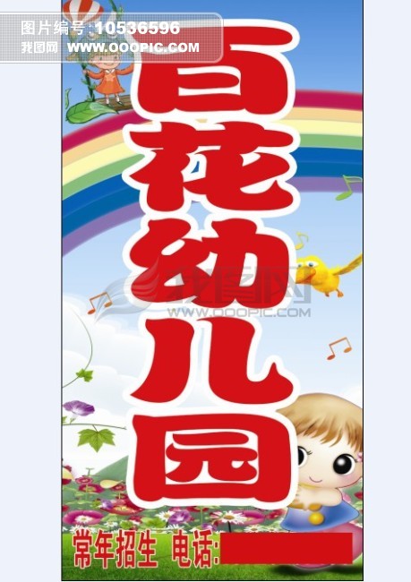 幼儿园门头广告牌高清图片
