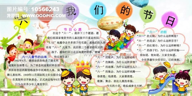 度文化的风采,合唱队同学的优美歌声让我们仿佛身临其境?? 回到教室,同学们余兴未尽,便边放着流行歌曲,边一起跟着唱啊跳啊,虽然大家都已筋疲力尽,但还是沉浸在愉快的气氛中,随着自己的身体摇摆、晃动。因为今天是我们的节日! 一上午的欢乐、幸福、激动、兴奋让我们的六一愉快的度过!