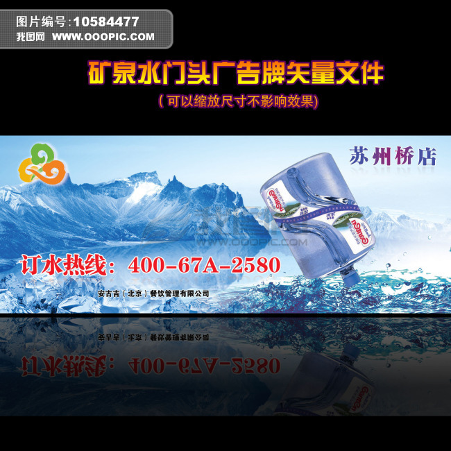 矿泉水门头广告牌高清图片