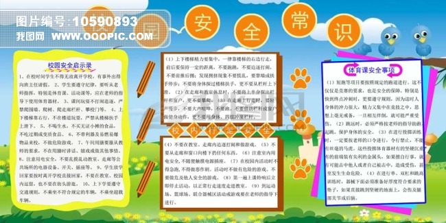 当前位置 首页 > 新闻资讯 > 校园安全板报_校园安全 ...