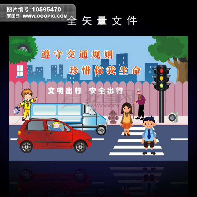 交通安全手机漫画好用阅读器的漫画知识图片