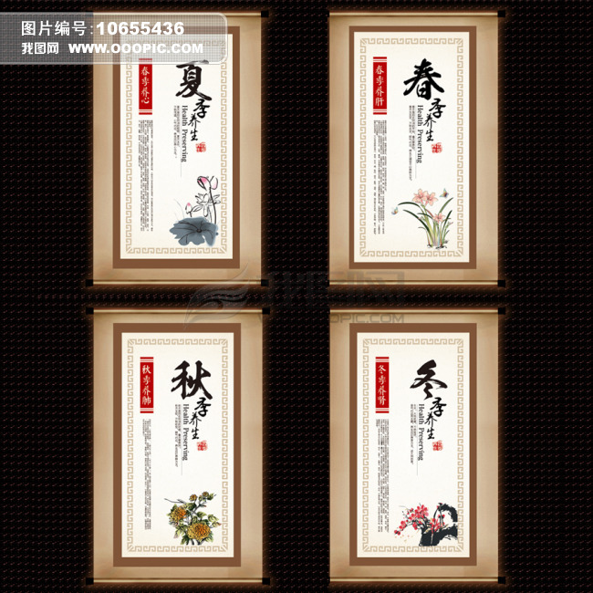 四季养生图 养生宣传标语 养生保健标语 四季养