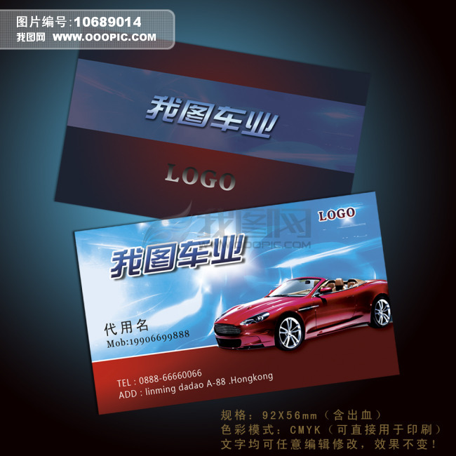 汽车维修美容名片PSD模板图片下载高清图片