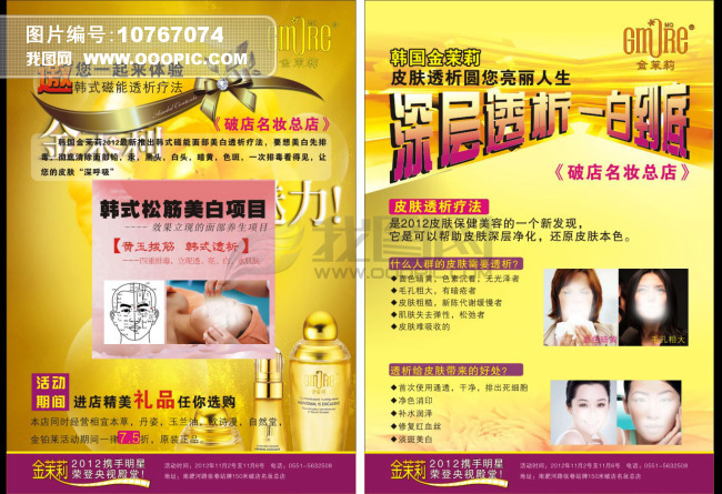 化妆品店宣传单高清图片