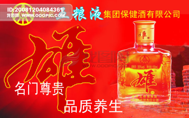 原创设计酒素材是用户saygoodbye在2008-12-04 08:43:20上传到我图网, 素材大小为3.05 MB, 素材的尺寸为650px405px,图片的编号是384545, 颜色模式为RGB, 授权方式为VIP用户下载,成为我图网VIP用户马上下载此图片。