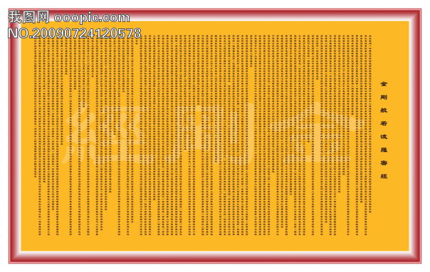 金刚经模板下载(图片编号:610564)__文化艺术