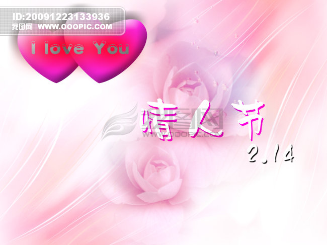 原创设计情人节底图素材是用户liulida在2009-12-23 13:39:13上传到我图网, 素材大小为0.66 MB, 素材的尺寸为650px487px,图片的编号是804760, 颜色模式为RGB, 授权方式为VIP用户下载,成为我图网VIP用户马上下载此图片。