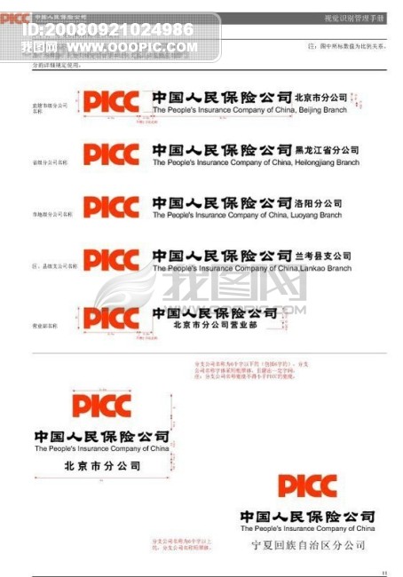 中国人民保险公司VIS 矢量CDR文件 VI设计 V