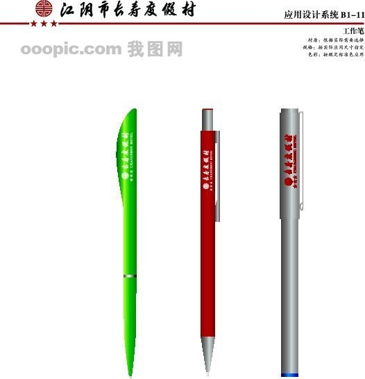 江阴长寿渡假村vi+矢量cdr文件