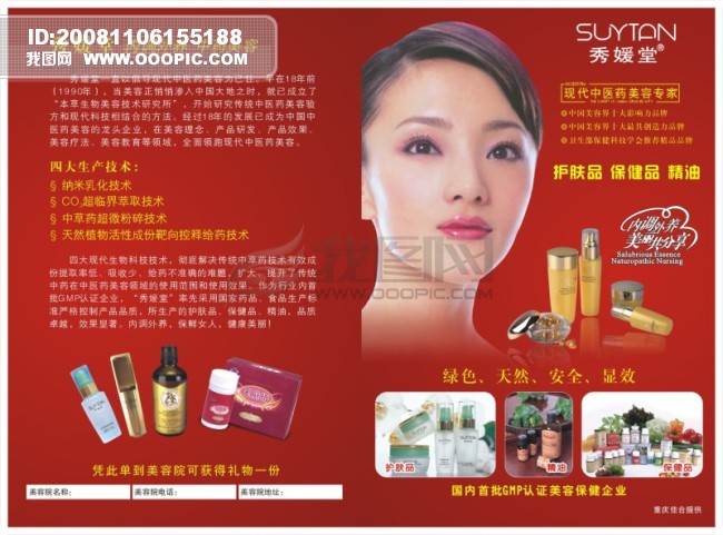 秀媛堂_矢量素材_其他矢量