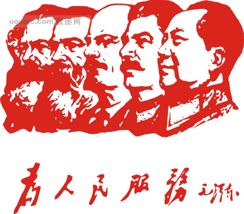毛草为人民服务