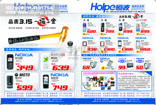 海报 恒波 手机 促销 降价 节日模板下载(图片编