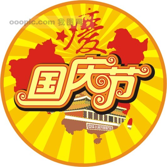 www.shanpow.com_国庆节图片素材。