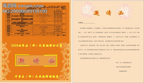 邀请函+商业邀请函+邀请函模板