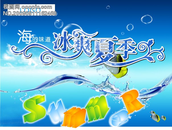 冰爽夏季吊旗矢量素材 海的味道 冰爽夏季 艺术字 夏天吊旗图片素材 吊旗矢量 夏季吊旗 清爽 夏天 夏季 蓝色 SUMMER 鱼 水 冰爽 凉快 吊旗 泡泡 绿色 cdr格式_广告设计矢量图_广告设计矢量素材