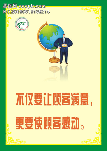 不仅要让客户满意模板下载(图片编号:546408)
