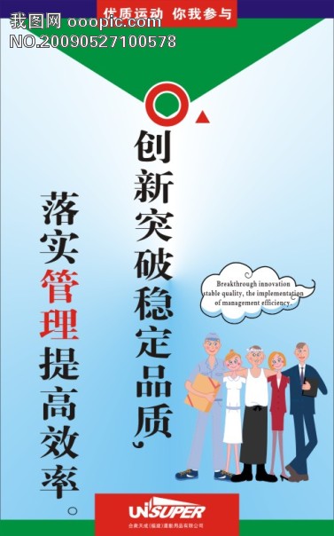 企业标语-提高效率模板下载(图片编号:555505