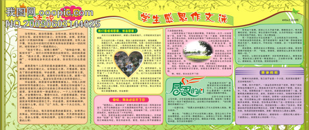 感恩节+感谢妈妈+母校