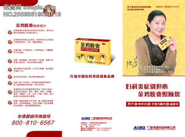 金鸡胶囊宣传页_dm宣传单矢量图_广告设计矢量素材