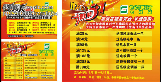 节庆活动海报_