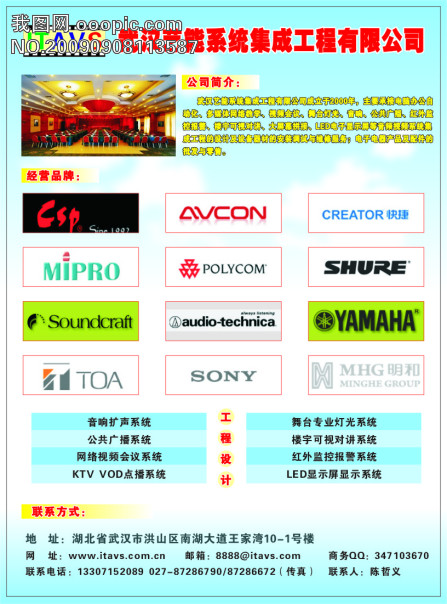 武汉艺能系统集成工程有限公司模板下载(图片