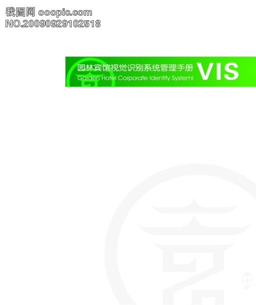 新疆昌吉园林宾馆vi_企业LOGO标识标记_矢量