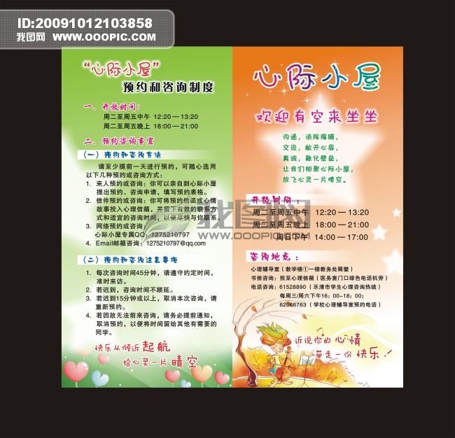 咨询制度+放松一刻+心际小屋;