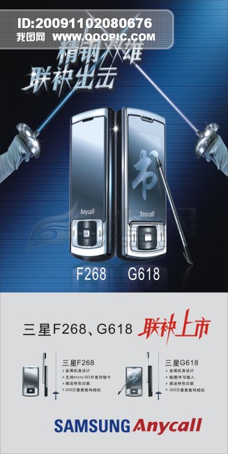 三星f268手机_广告设计矢量图_广告设计矢量