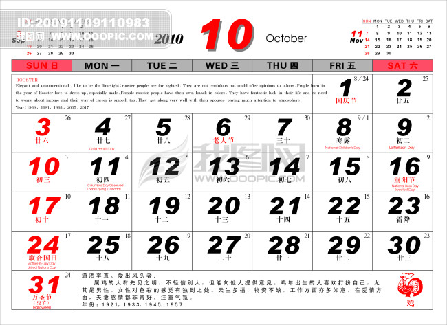 月历10月模板下载(图片编号:735089)图片