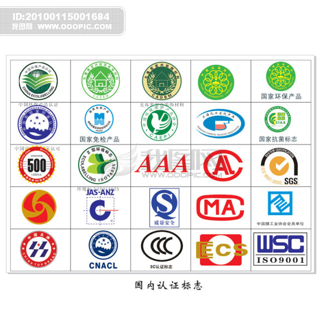 国内认证标志模板下载(图片编号:834593)_我图