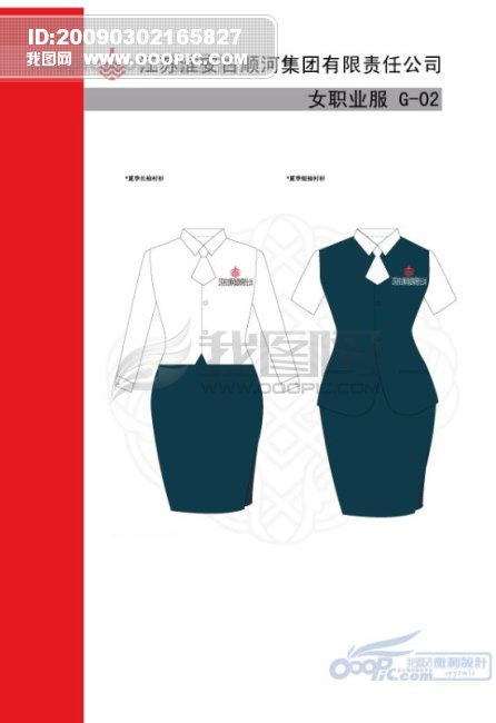古顺河 企业专用制服女士模板下载(图片编号:4598