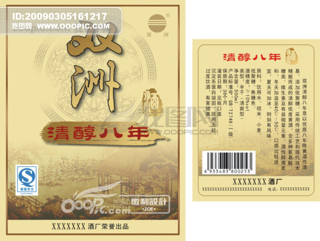 酒标模板下载(图片编号:461891)_酒类包装_包装设计模板_我图网www.ooopic.com