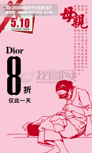 感悟母爱呵护母亲促销海报模板下载(图片编号