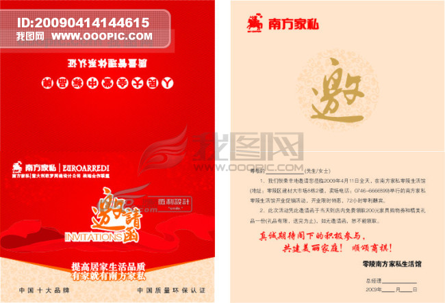 南方家私邀请函模板下载(图片编号:502878)_证