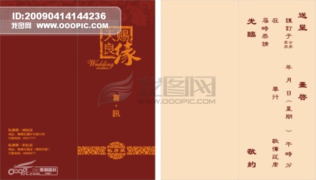 结婚请贴模板下载(图片编号:502874)_请柬|请帖|结婚请柬|喜帖_卡|VIP卡 