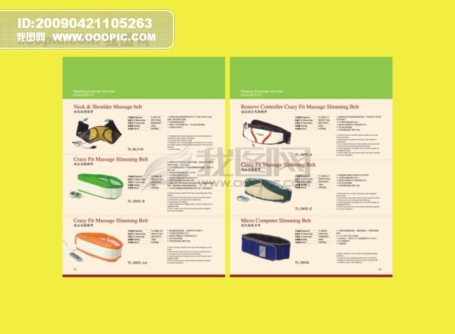 <em>按摩</em> <em>桑拿</em>腰带系列 画册 样本 书籍 杂志 报纸 企