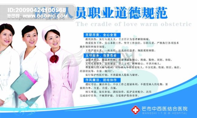 医务人员职业道德规范