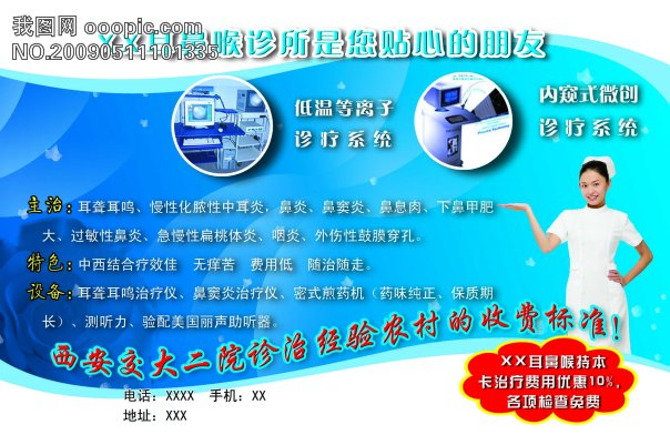 耳鼻喉诊所模板下载(图片编号:535687)_宣传单