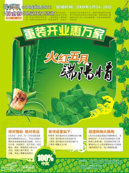 超市端午快讯_促销宣传单_宣传单\/彩页\/折页\/D